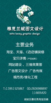 雅思蘭妮圖文設計工作室 一站式專業圖文設計，連接淘寶與沭陽論壇的創意紐帶