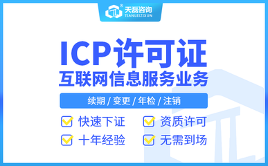 2022年ICP許可證 能否在全國范圍內(nèi)開展信息服務(wù)業(yè)務(wù)的權(quán)威解讀